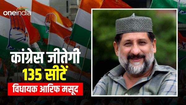 Bhopal Exit Poll: मुस्लिम विधायक आरिफ मसूद का बयान, 135 सीट लेकर आएगी कांग्रेस, कप्तान साहब तय करेंगे मंत्रालय