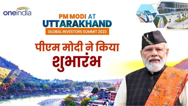 Global Investor Summit 2023: पीएम मोदी ने किया शुभारंभ, 44 हजार करोड़ की होगी प्रोजेक्ट्स ग्राउंडिग