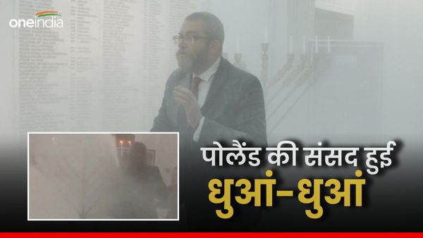 भारत ही नहीं, पोलैंड की संसद में भी की गई बदमाशी, चारों ओर भर गया धुआं, मुंह पर कपड़ा बांधकर भागे सांसद