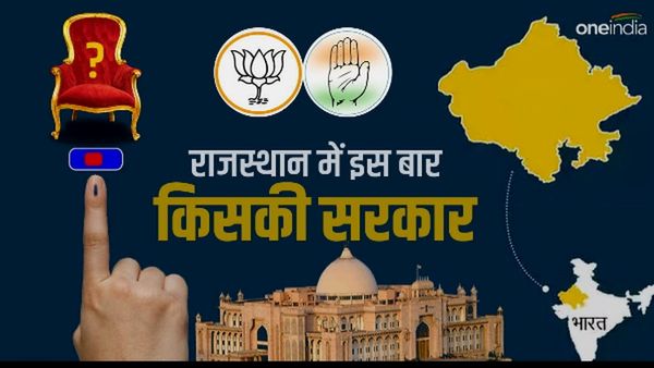 Rajasthan Election Result 2023: मतगणना पूरी से पहले जानें राजस्‍थान में 199 सीटों पर कौन-कहां से जीत रहा?