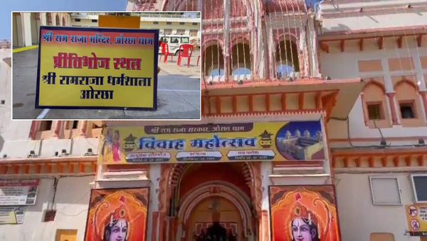 Ram Mandir: ओरछा छोटी अयोध्या में में रामराजा सरकार की बारात, प्रीतिभोज से लेकर विवाह की निभाई जाएगी हर रस्म