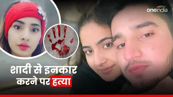 Italy: चचेरे भाई से शादी कराना चाहते थे मां-बाप, मना करने पर गला दबाकर मारा, पाकिस्तानी दंपति को उम्रकैद