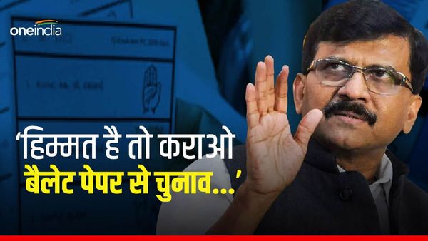 Election result: 'बस एक चुनाव बिना EVM कराकर दिखाइए...', संजय राउत की मोदी सरकार को खुली चुनौती