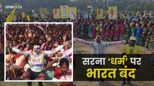 Sarna religion: क्या है सरना 'धर्म'? मान्यता दिलाने के लिए 30 दिसंबर को बुलाया भारत बंद