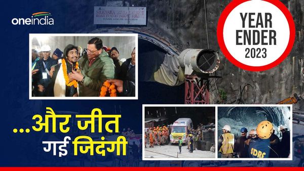 Year Ender 2023: 17 दिन तक सिलक्यारा सुरंग में फंसे 41 मजदूरों को बाहर निकालने के लिए ऐसे चला सबसे बड़ा ऑपरेशन