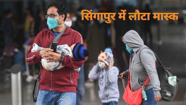 क्या सिंगापुर में फिर से लगेगा लॉकडाउन? हजारों की संख्या में कोरोना पॉजिटिव हो रहे लोग, जानें कितना है खतरनाक?