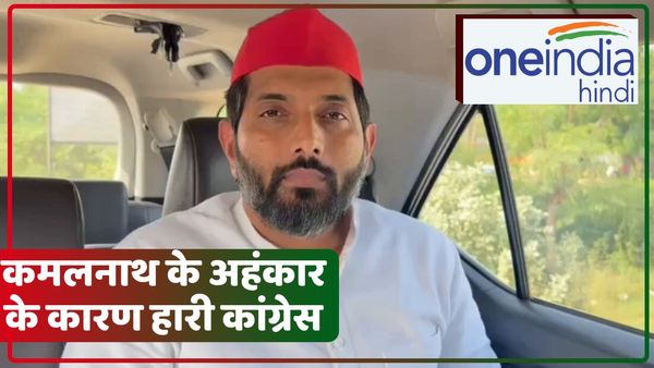 कांग्रेस की हार के बाद SP प्रवक्ता ने दिया बयान, कहा-कमलनाथ के अहंकार के कारण हुई हार, बताई ये वजह