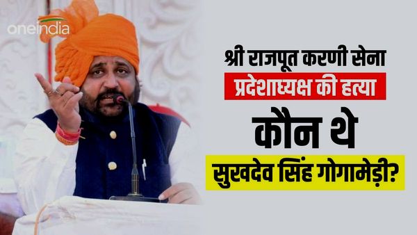 Sukhdev Singh Gogamedi: कौन थे श्री राष्‍ट्रीय राजपूत करणी सेना चीफ सुखदेव सिंह? जिन्‍हें बदमाशों ने मारी गोली