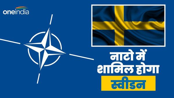 लालच में अंधे अर्दोआन भूल गये कुरान का अपमान, स्वीडन को NATO की सदस्यता देने का किया ऐलान, संसद ने दी मंजूरी
