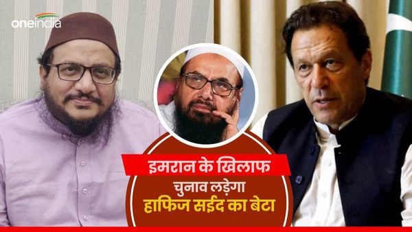 Pakistan Election: इमरान खान के खिलाफ चुनाव लड़ेगा आतंकी हाफिज सईद का बेटा, लाहौर से तलहा ने भरा नामांकन