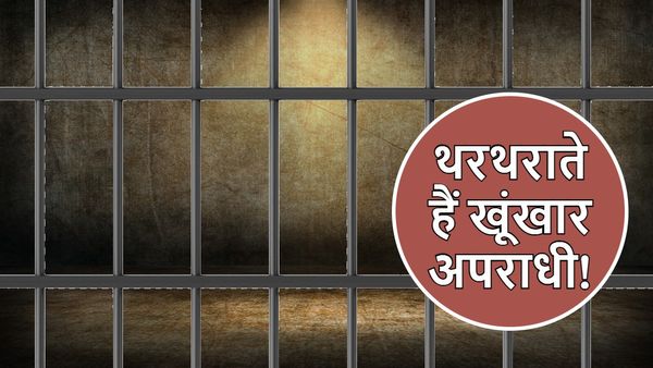 Tanhai Barrack: जहां जाने से कांपते हैं खूंखार अपराधी, मांगते हैं रहम की भीख