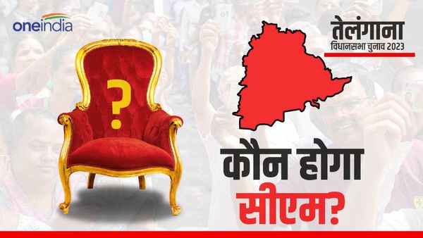 Telangana election result 2023: तेलंगाना में कांग्रेस जीती तो किसे बनाया जाएगा मुख्‍यमंत्री? जानिए