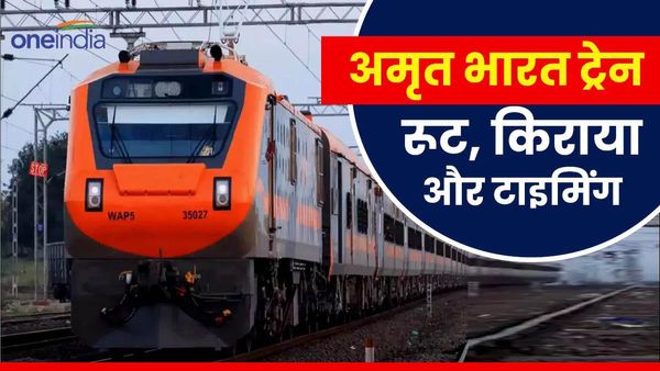 कम किराए में वंदे भारत जैसी सुविधाएं, अमृत भारत एक्सप्रेस को PM मोदी दिखाएंगे हरी झंडी, राम-सीता से भी संबंध