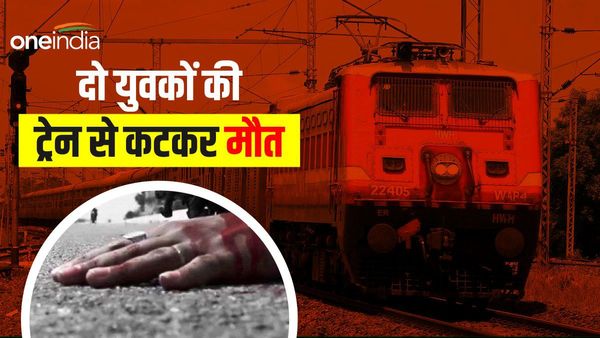 Uttarakhand: शादी समारोह में जा रहे दो दोस्तों की ट्रेन से कटकर मौत, मृतकों में पूर्व सांसद का भांजा भी शामिल