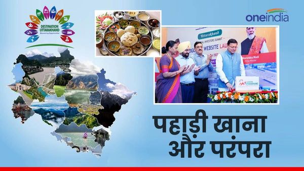 Uttarakhand Investor Summit 2023: पहाड़ी व्यंजन और परंपरा से मेहमानों का स्वागत, जानिए क्या है खास तैयारियां