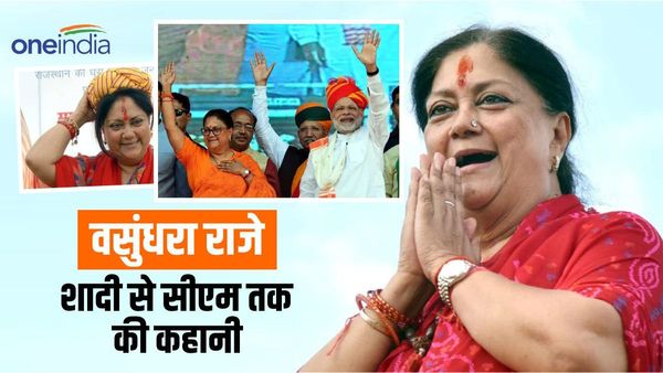 Vasundhara Raje Untold Story: राजस्‍थान CM बनने से पहले जानें वसुंधरा राजे की कहानी, कौन हैं पति हेमंत सिंह?