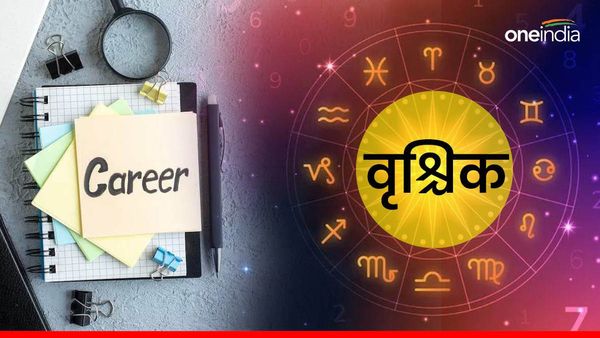 Vrischika (Scorpio) Career Horoscope 2024: करियर को मिलेगी ग्रोथ