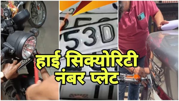 MP News: 10 लाख गाड़ी मालिकों में फैली चालान कटने की दहशत, हाई सिक्योरिटी नंबर प्लेट को लेकर लोग परेशान