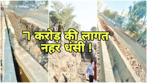 Bhopal News: कोलार में 7 करोड़ रुपए की लागत से बनी नहर 10 दिन में धंसी, ऊपर डाला सरिया, नीचे डाली मिट्टी