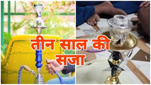 Bhopal News: रेस्टोरेंटों में हुक्का पीने पर प्रतिबंध लगाने का आदेश, 3 साल की सजा और 1 लाख तक का जुर्माना