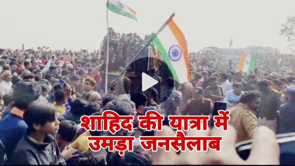 Sagar News: शहीद राजेश यादव की अंतिम विदाई उमड़ा हजारों लोगों का जनसैलाब, 4 साल के बेटे को सौंपा गया तिरंगा
