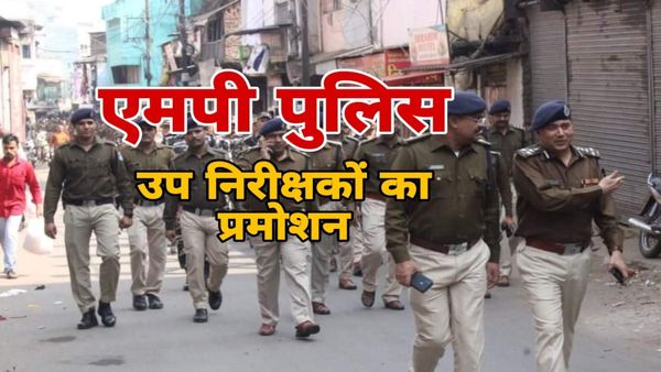 MP News: नए साल की एक दिन पहले मोहन सरकार ने पुलिस कर्मियों को दिया गिफ्ट, उप निरीक्षकों का किया प्रमोशन