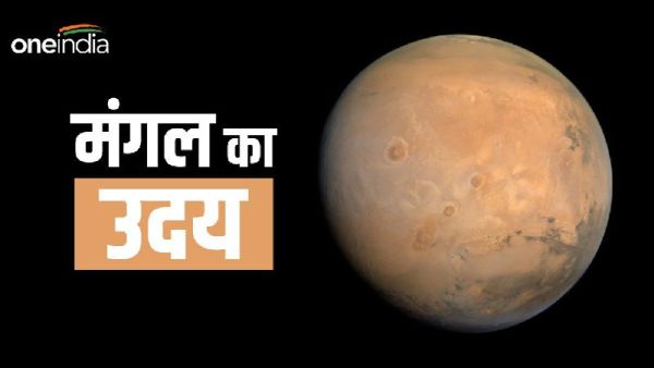 Mangal Uday 2024: मंगल के उदय होते ही खुलेगी किस्मत, इन राशियों पर होगी धनवर्षा