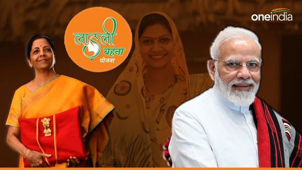 Budget 2024: मोदी सरकार कर सकती है 'लाड़ली बहना' जैसी योजना का ऐलान, नई की स्कीम पूरी हुई तैयारी!
