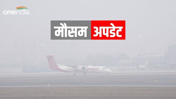 Aaj Ka Mausam Delhi: दिल्ली-NCR में हाड़कंपाने वाली ठंड, ट्रेनें-फ्लाइट्स लेट, IMD ने बढ़ाई टेंशन