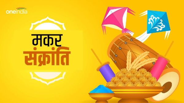 Makar Sankranti 2024 Wishes: 'रुत आ गई रे... ', मकर संक्रांति पर अपनों को भेजें दिल छू लेने वाले संदेश