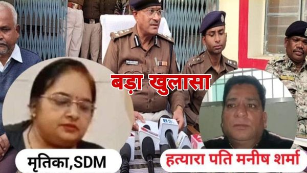 MP News: डिंडोरी में SDM की हत्या के मामले में बड़ा खुलासा, पैसे व संपत्ति के लिए निशा को प्रेम जाल में फंसाया