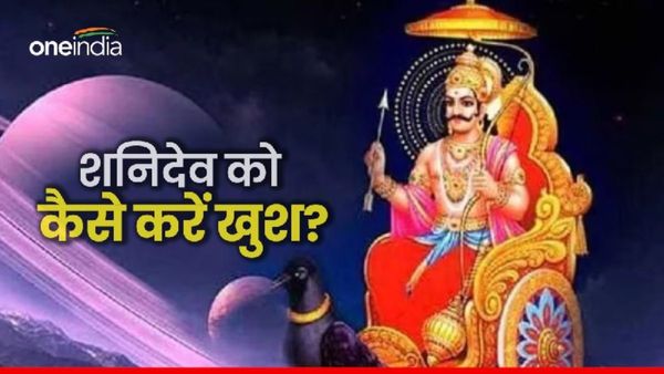 Shani Dev ki Puja: 'नहीं चढ़ेगी साढ़े साती...', अगर करेंगे शनिदेव की इन मंत्रों से पूजा