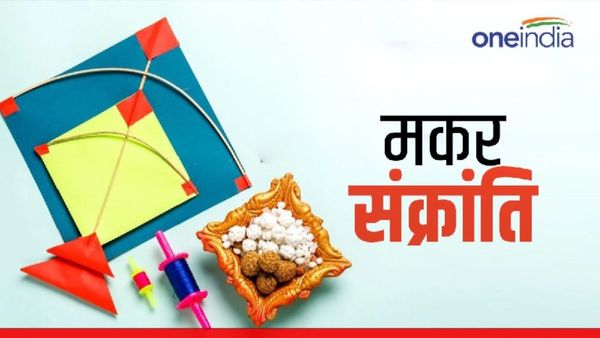 Makar Sankranti 2024: मकर संक्रांति पर क्यों खाते हैं दही-चूड़ा? क्या है इसके पीछे का कारण?