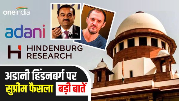 Adani Hindenburg Case: SIT से जांच की मांग को झटका, SEBI को हरी झंडी, SC के फैसले की बड़ी बातें