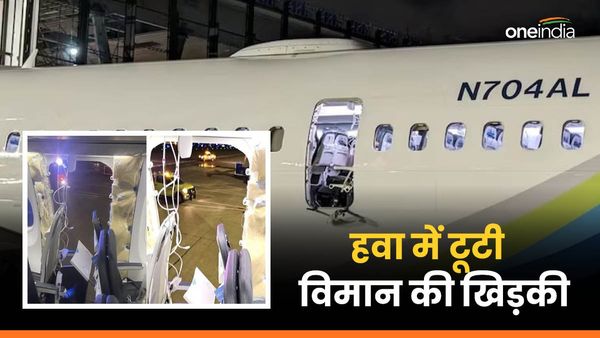 आकाश में उड़ी विमान की खिड़की, लोगों के हाथ से छूट कर उड़े मोबाइल, फ्लाइट में कैसे बचे 180 लोग?