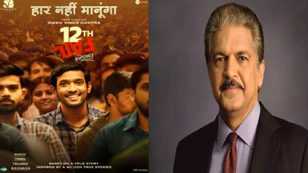 '12वीं फेल' को लेकर ये क्या कह गए आनंद महिंद्रा, विक्रांत मैसी के लिए लिखी ऐसी बात, बोले- ये फिल्म तो मुझे....