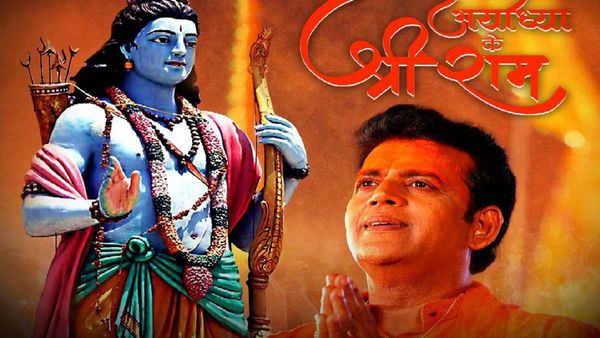 वीडियो म्यूजिक Ayodhya Ke Shri Ram का पोस्टर रिलीज, रवि किशन बोले- भगवान के चरणों में 'छोटी सी' भेंट