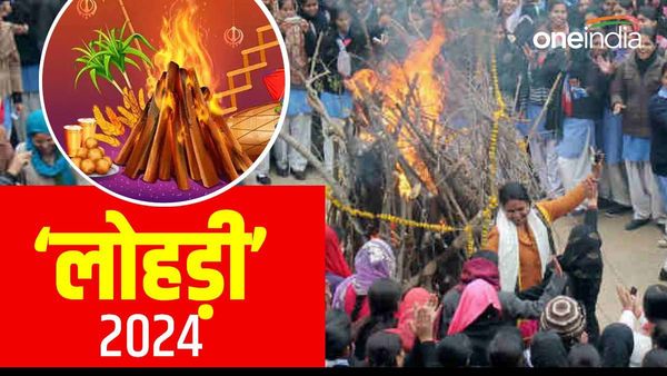 Lohri 2024: 13 या 14 जनवरी कब है 'लोहड़ी'? जानिए महत्व और खास बातें