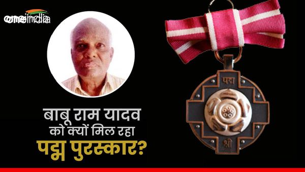 कौन हैं UP के बाबू राम यादव, जिन्हें दिया जाएगा पद्म पुरस्कार, 6 दशकों से कर रहे हैं ये काम