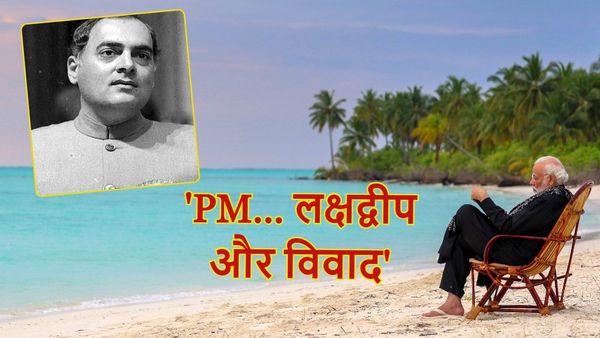 Boycott Maldives: PM मोदी से पहले राजीव गांधी ने लक्षद्वीप पर बिताई थी छुट्टियां, जानें हुआ था कैसा विवाद?