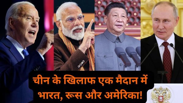 चीन के दुश्मन को भारत ने सौंपा दुनिया की सबसे हाईस्पीड मिसाइल, एक मैदान में कैसे पहुंचे भारत-अमेरिका और रूस?