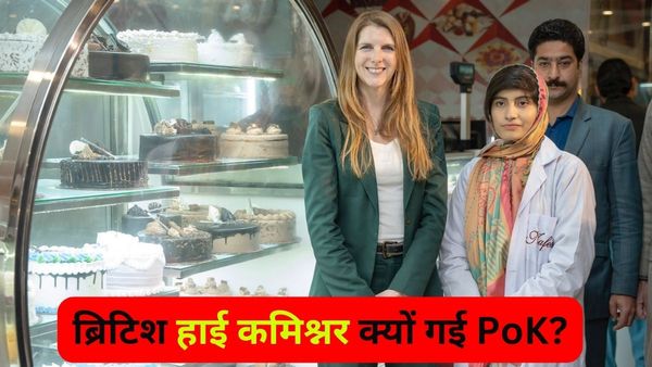 पाकिस्तान में ब्रिटेन की राजदूत ने किया PoK का दौरा, मचा बवाल, हिंदू प्रधानमंत्री ऋषि सुनक की मर्जी शामिल?