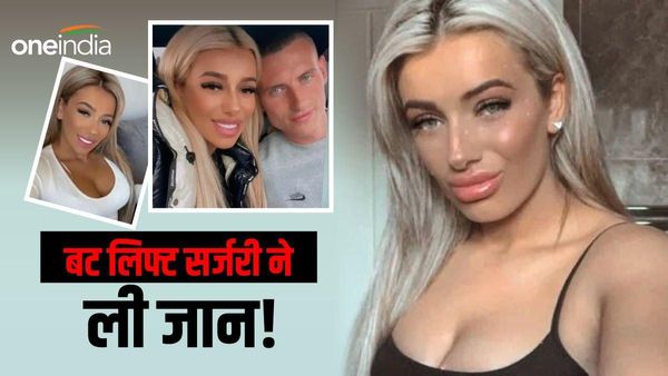 कौन है डेमी अगोग्लिया? जिसकी Bum Lift Surgery से गई जान! इस ऑपरेशन में होता है सबसे ज्यादा खतरा