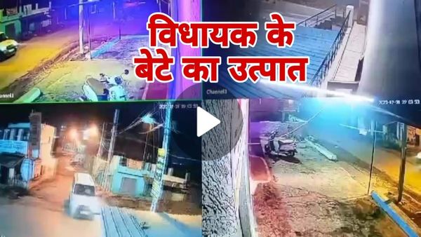 विधायक के बेटे ने मचाया उत्पात, घर के बाहर खड़ी एक्टिवा में स्कार्पियो से टक्कर मारी, पुलिस ने किया गिरफ्तार