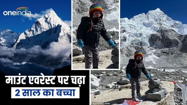 Everest: 2 साल के बच्चे ने किया अनोखा कारनामा, दुनिया की सबसे ऊंची चोटी एवरेस्ट के बेस कैंप तक की चढ़ाई