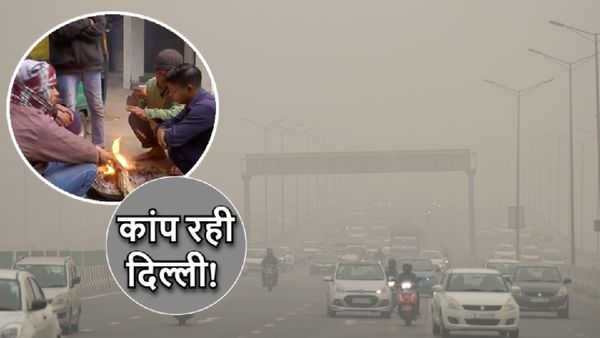 Aaj Ka Mausam: दिल्ली-NCR में कोहरे और कोल्ड वेव का प्रकोप! जानें कब मिलेगी ठंड से राहत? दो दिन बारिश के आसार