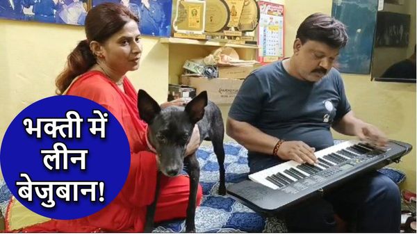 प्रभु श्रीराम के नाम का उच्चारण करती है ये डॉगी जूली, VIDEO में सुन आप भी रह जाएंगे दंग