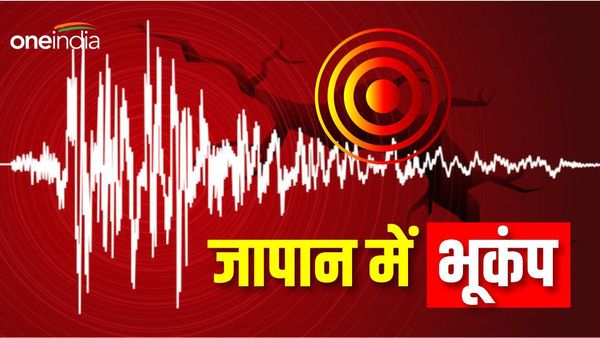 Earthquake in Japan: जापान में फिर कांपी धरती, 6.0 की तीव्रता से आया भूकंप, सुनामी को लेकर क्या अपडेट?
