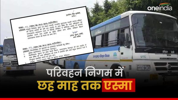 Uttarakhand news: यहां कर्मचारियों के हड़ताल पर 6 माह के लिए लगी रोक, एस्मा लागू, ये है वजह