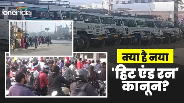 Hit And Run Kanoon Kya Hai: क्या है हिट एंड रन का नया कानून? क्यों ड्राईवर्स कर रहे हैं विरोध?